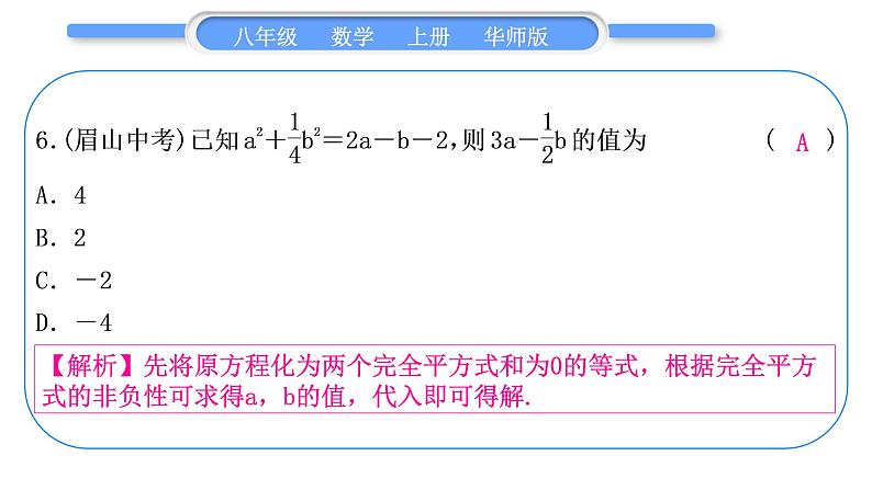 华师大版八年级数学上单元周周测(四)(12.4－12.5)习题课件第7页