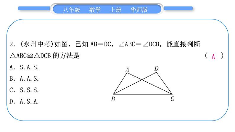 华师大版八年级数学上单元周周测(五)(13.1－13.2)习题课件第3页