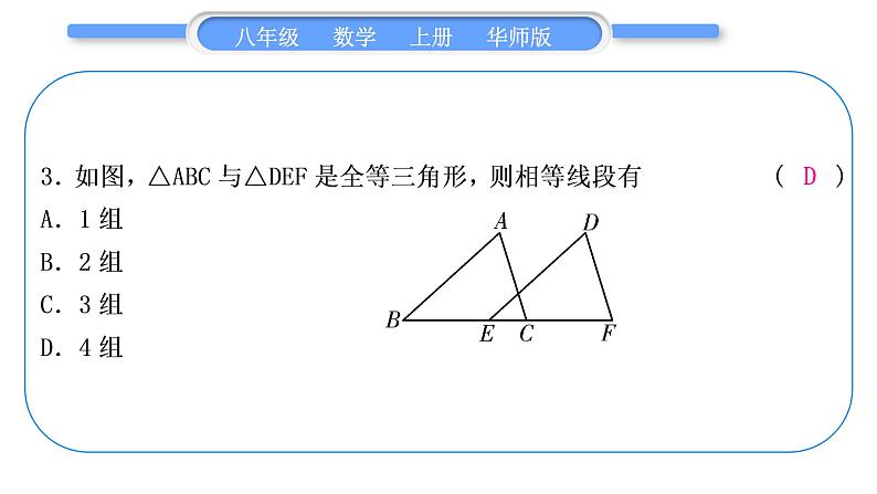 华师大版八年级数学上单元周周测(五)(13.1－13.2)习题课件第4页