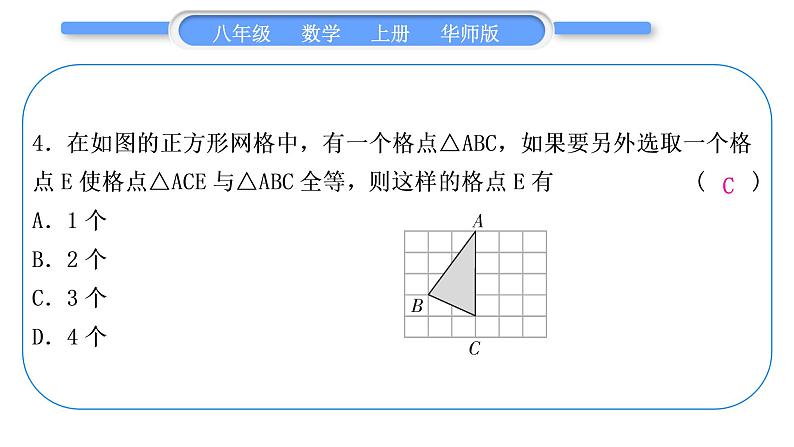 华师大版八年级数学上单元周周测(五)(13.1－13.2)习题课件第5页