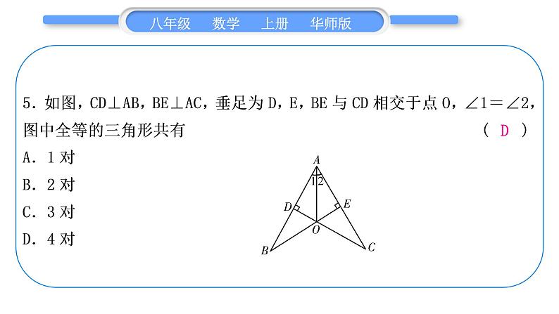 华师大版八年级数学上单元周周测(五)(13.1－13.2)习题课件第6页