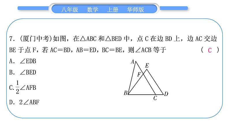 华师大版八年级数学上单元周周测(五)(13.1－13.2)习题课件第8页