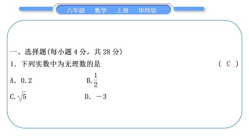 华师大版八年级数学上单元周周测(一)(11.1－11.2)习题课件第2页