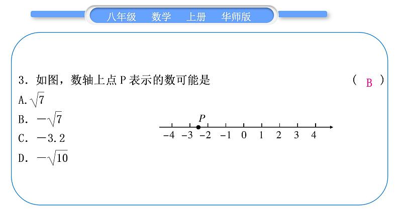 华师大版八年级数学上单元周周测(一)(11.1－11.2)习题课件第4页