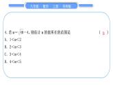 华师大版八年级数学上单元周周测(一)(11.1－11.2)习题课件
