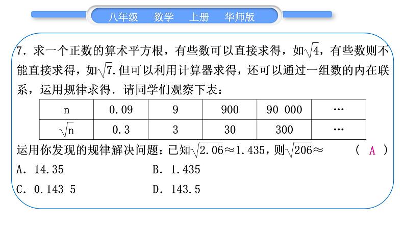 华师大版八年级数学上单元周周测(一)(11.1－11.2)习题课件第8页