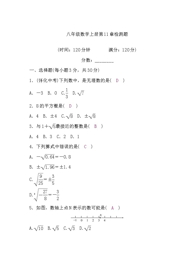 华师大版八年级数学上册第11章检测题（word版，含答案）第1页
