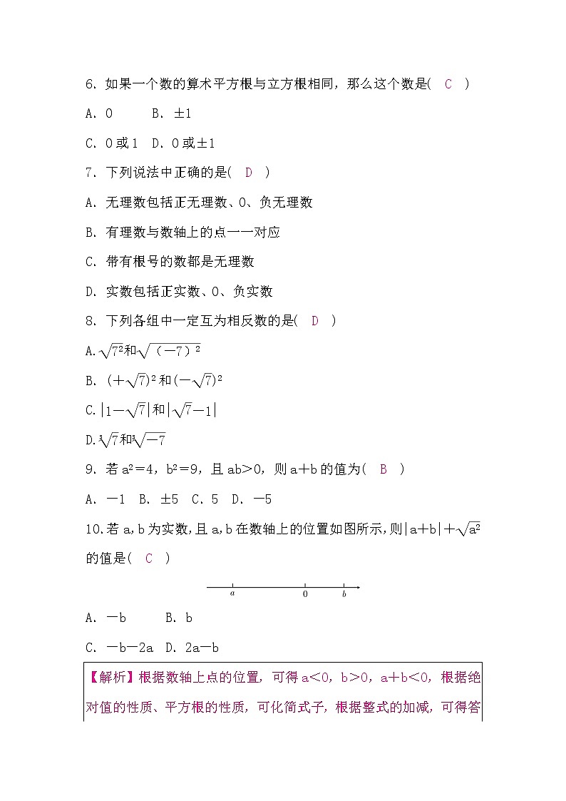 华师大版八年级数学上册第11章检测题（word版，含答案）第2页