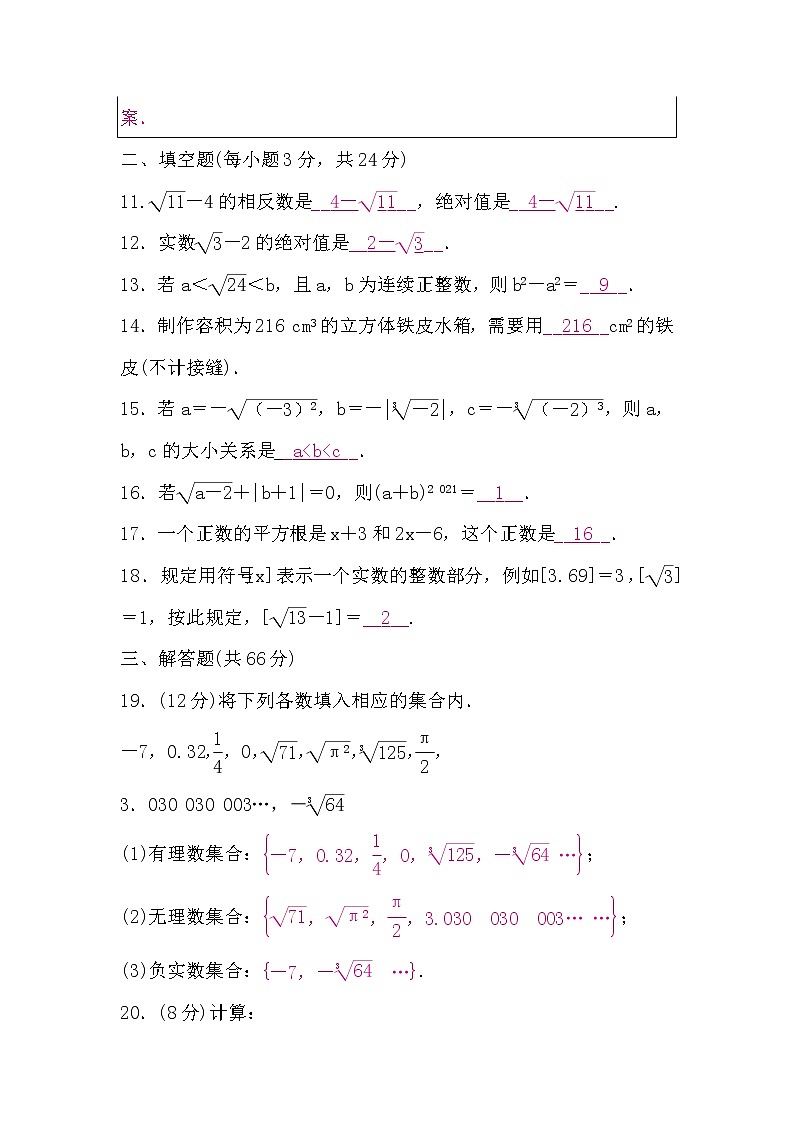 华师大版八年级数学上册第11章检测题（word版，含答案）第3页