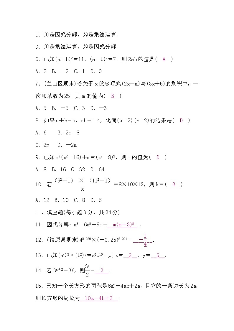 华师大版八年级数学上册第12章检测题（word版，含答案）第2页