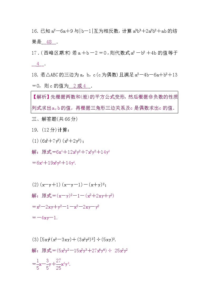 华师大版八年级数学上册第12章检测题（word版，含答案）第3页