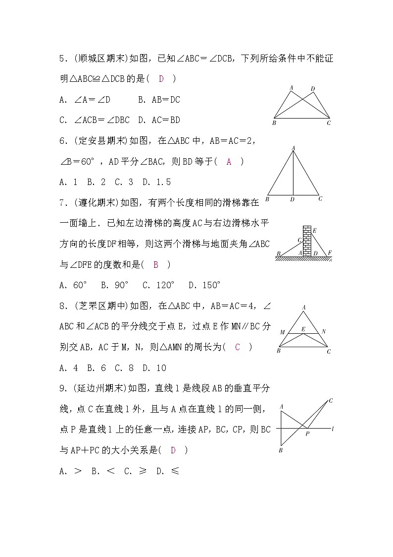 华师大版八年级数学上册第13章检测题（word版，含答案）第2页