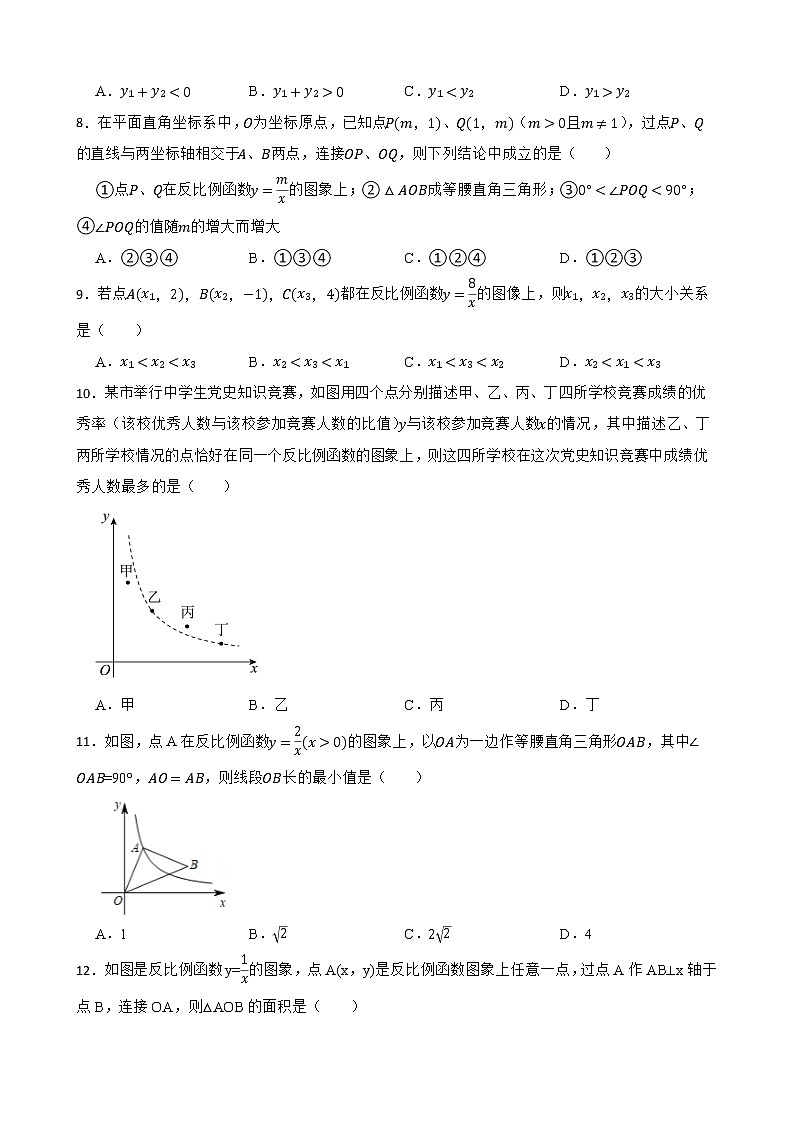2022年中考数学真题分类汇编：13 反比例函数第3页