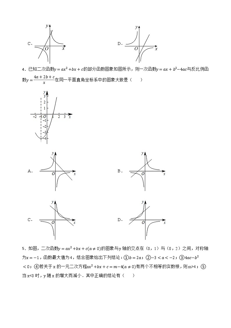 2022年中考数学真题分类汇编：14 二次函数第2页