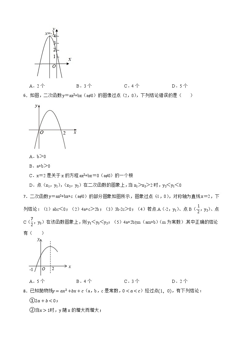 2022年中考数学真题分类汇编：14 二次函数第3页