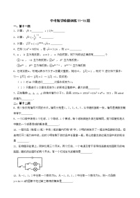 备考2023年中考数学杭州卷变式阶梯训练11-16题