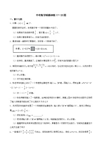 备考2023年中考数学杭州卷变式阶梯训练17--20题