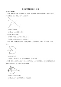 备考2023年中考数学杭州卷变式阶梯训练21-23题