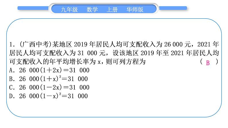 华师大版九年级数学上第22章一元一次方程基本功强化训练(三)一元二次方程的实际应用习题课件02