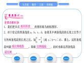 华师大版九年级数学上第23章图形的相似23.1成比例线段1成比例线段习题课件