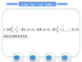 华师大版九年级数学上第23章图形的相似23.1成比例线段1成比例线段习题课件