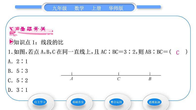 华师大版九年级数学上第23章图形的相似23.1成比例线段1成比例线段习题课件06