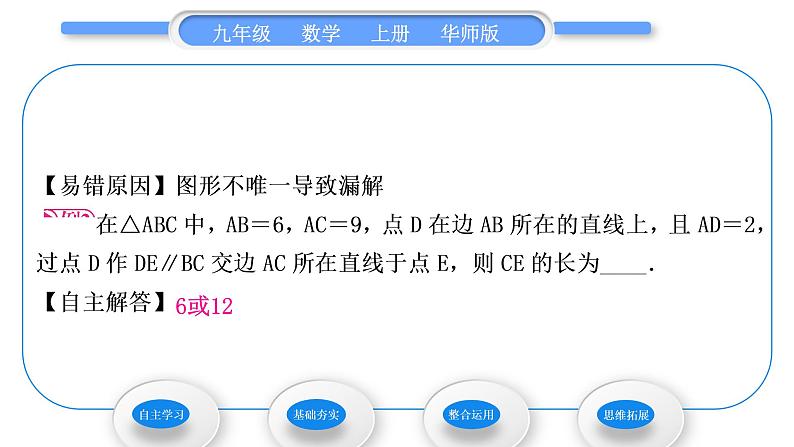 华师大版九年级数学上第23章图形的相似23.1成比例线段2平行线分线段成比例习题课件05