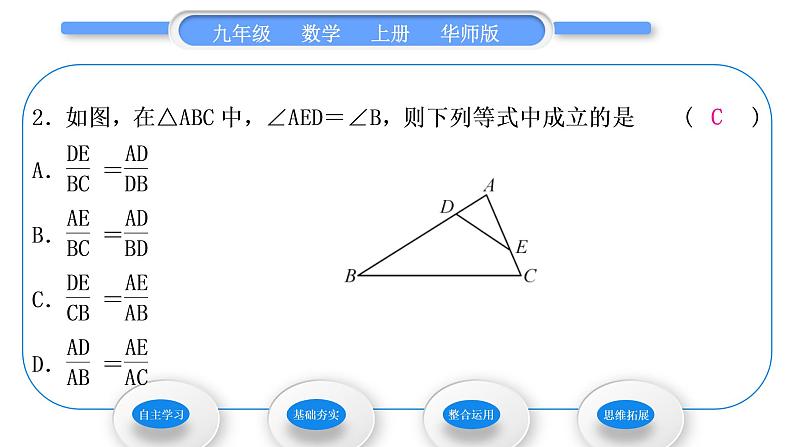 华师大版九年级数学上第23章图形的相似23.3相似三角形2相似三角形的判定第1课时相似三角形的判定定理习题课件06