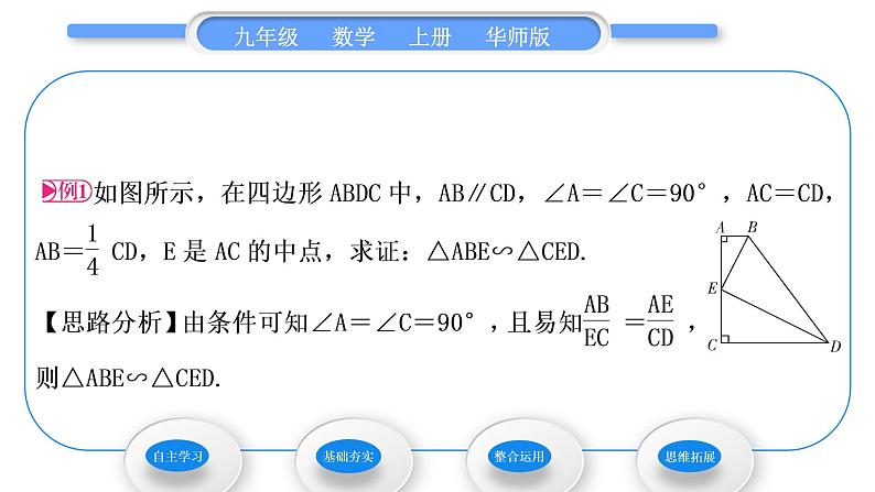 华师大版九年级数学上第23章图形的相似23.3相似三角形2相似三角形的判定第2课时相似三角形的判定定理习题课件第3页