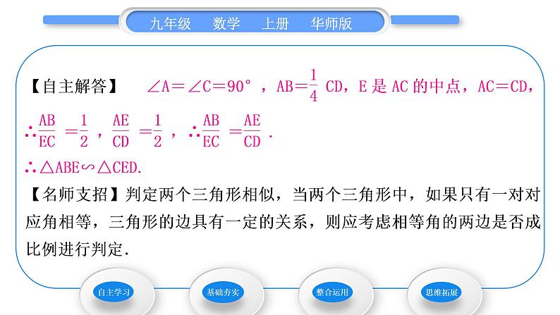 华师大版九年级数学上第23章图形的相似23.3相似三角形2相似三角形的判定第2课时相似三角形的判定定理习题课件第4页