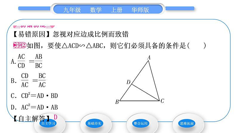 华师大版九年级数学上第23章图形的相似23.3相似三角形2相似三角形的判定第2课时相似三角形的判定定理习题课件第5页