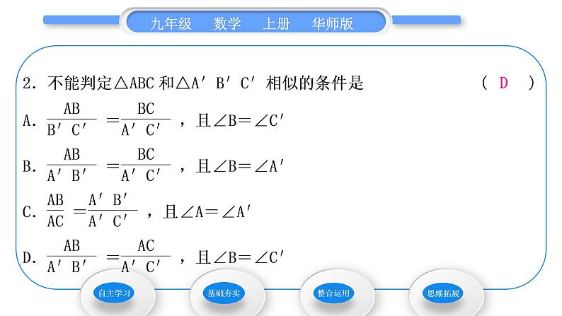 华师大版九年级数学上第23章图形的相似23.3相似三角形2相似三角形的判定第2课时相似三角形的判定定理习题课件第7页