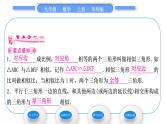 华师大版九年级数学上第23章图形的相似23.3相似三角形1似三角形习题课件
