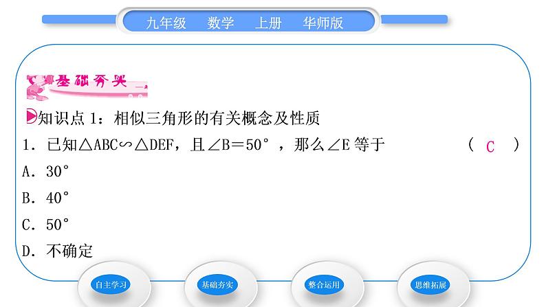 华师大版九年级数学上第23章图形的相似23.3相似三角形1似三角形习题课件06