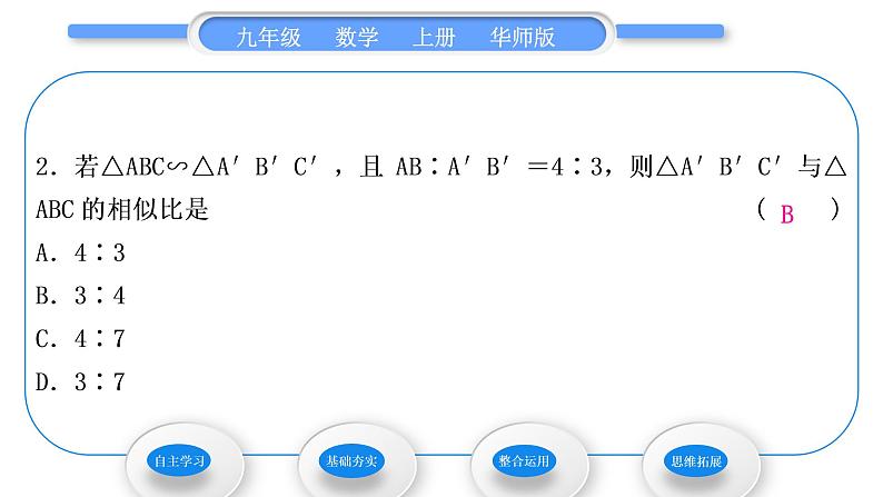 华师大版九年级数学上第23章图形的相似23.3相似三角形1似三角形习题课件07