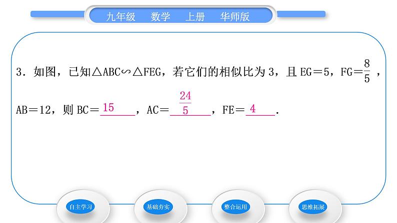 华师大版九年级数学上第23章图形的相似23.3相似三角形1似三角形习题课件08