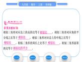 華師大版九年級數(shù)學(xué)上第23章圖形的相似23.3相似三角形3相似三角形的性質(zhì)習(xí)題課件