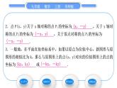 华师大版九年级数学上第23章图形的相似23.6图形与坐标2图形的变换与坐标习题课件