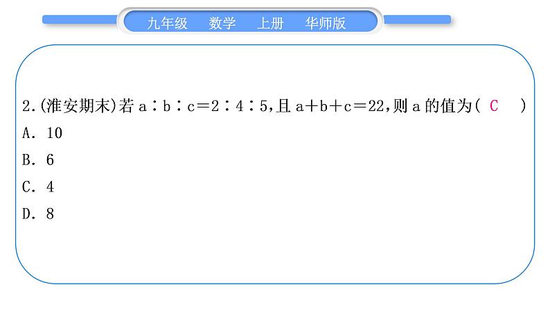 华师大版九年级数学上第23章图形的相似章末复习与提升习题课件03