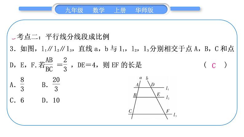 华师大版九年级数学上第23章图形的相似章末复习与提升习题课件04