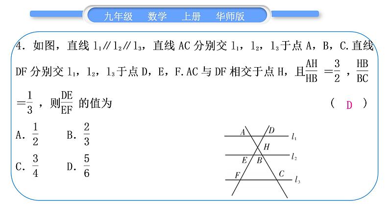 华师大版九年级数学上第23章图形的相似章末复习与提升习题课件05