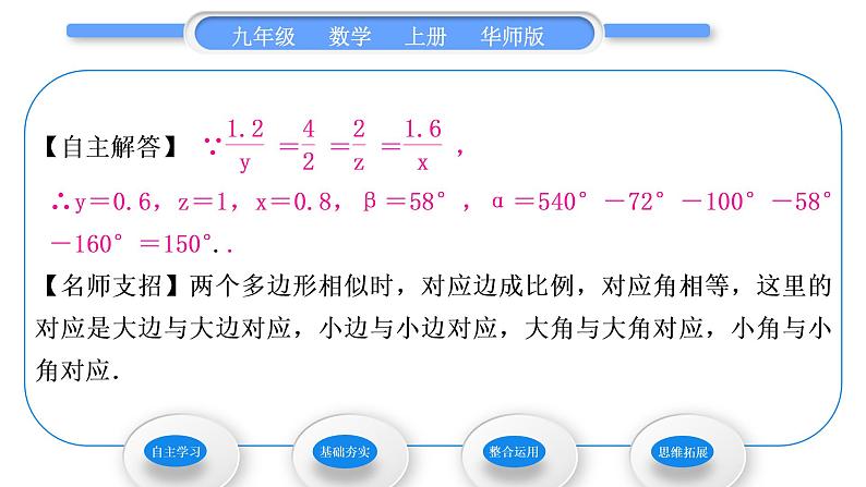 华师大版九年级数学上第23章图形的相似23.2相似图形习题课件04