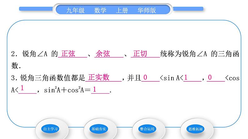 华师大版九年级数学上第24章解直角三角形24.3锐角三角函数1锐角三角函数第1课时锐角三角函数习题课件03