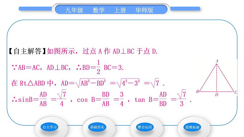 华师大版九年级数学上第24章解直角三角形24.3锐角三角函数1锐角三角函数第1课时锐角三角函数习题课件05