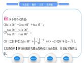 华师大版九年级数学上第24章解直角三角形24.3锐角三角函数1锐角三角函数第2课时特殊角的三角函数值习题课件