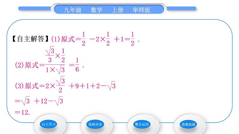 华师大版九年级数学上第24章解直角三角形24.3锐角三角函数1锐角三角函数第2课时特殊角的三角函数值习题课件05