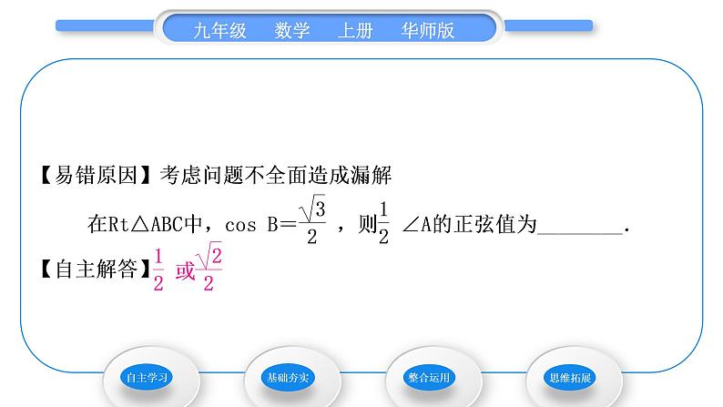 华师大版九年级数学上第24章解直角三角形24.3锐角三角函数1锐角三角函数第2课时特殊角的三角函数值习题课件07