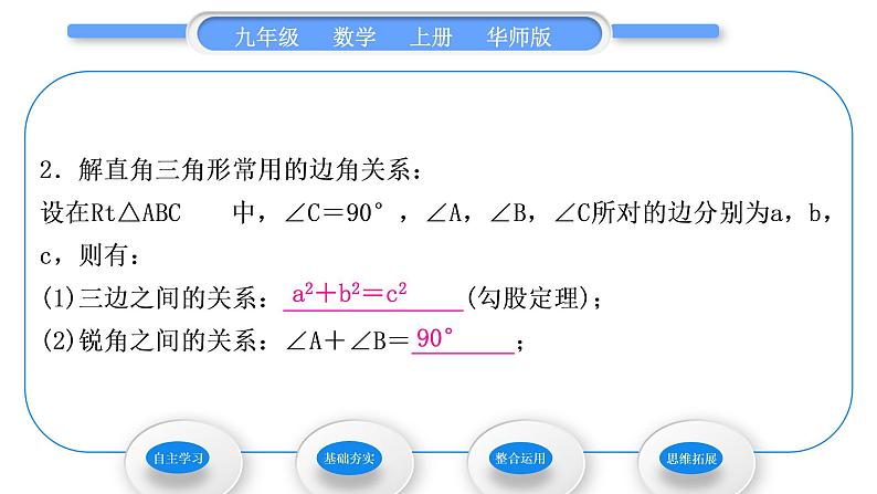 华师大版九年级数学上第24章解直角三角形24.4解直角三角形第1课时解直角三角形习题课件第3页