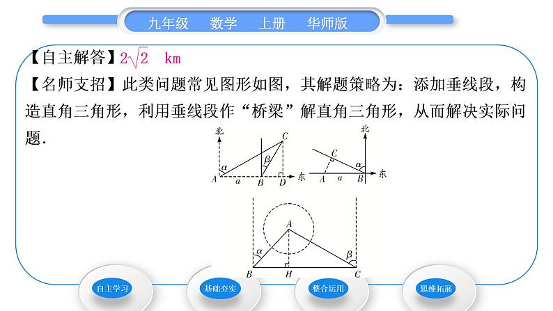 华师大版九年级数学上第24章解直角三角形24.4解直角三角形第2课时方向角习题课件第4页
