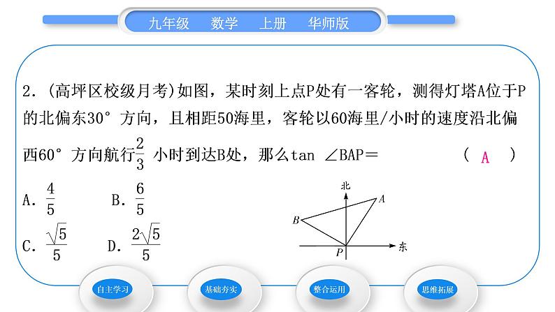 华师大版九年级数学上第24章解直角三角形24.4解直角三角形第2课时方向角习题课件第6页